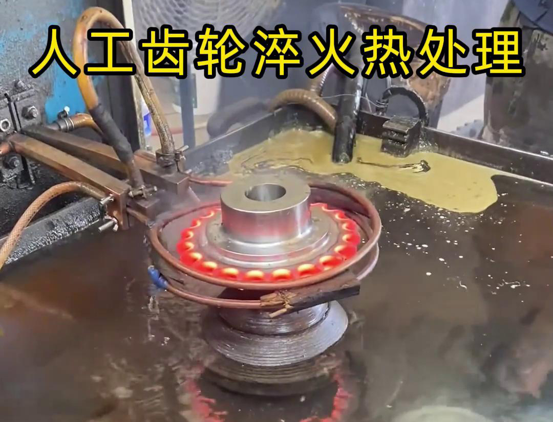 人工操作的齒輪高頻淬火機(jī)，人工上下料齒輪效率自然就低