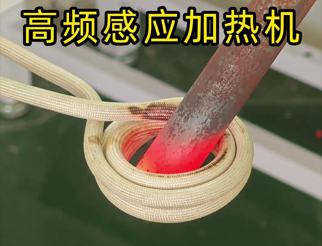 棒料瞬間加熱的嗎？這是高頻感應(yīng)加熱機(jī)