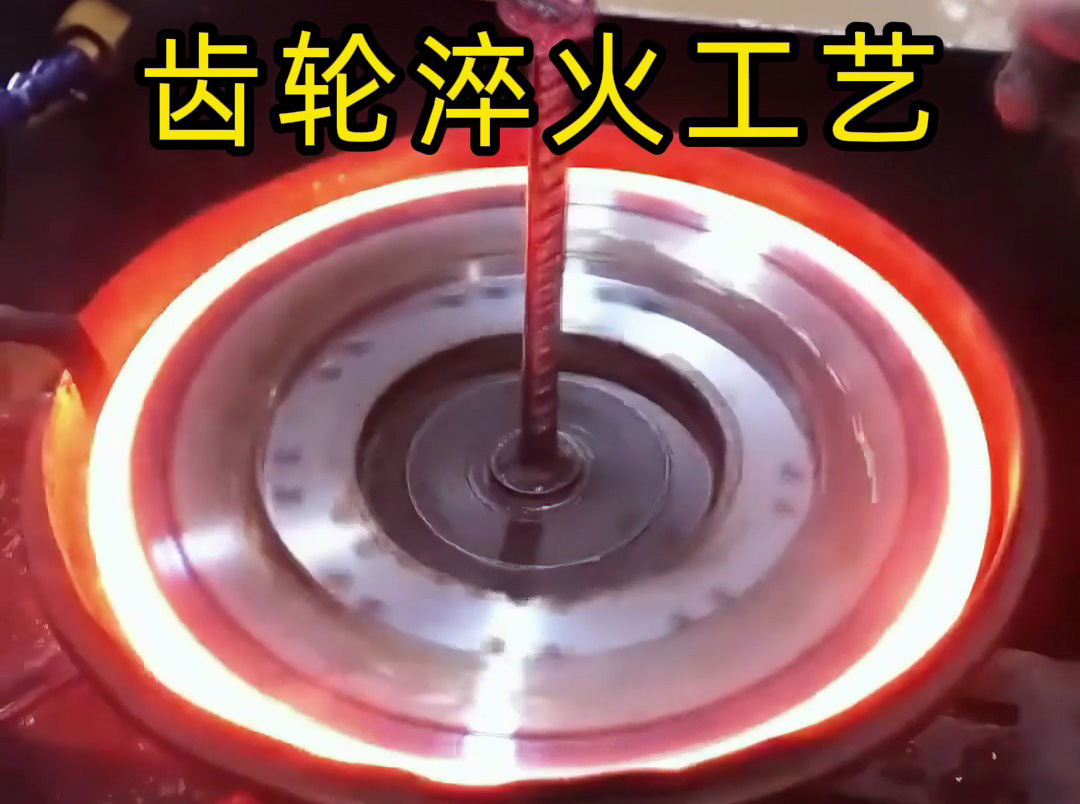 你以為齒輪淬火很復(fù)雜？看看這工人淬火操作有多簡(jiǎn)單